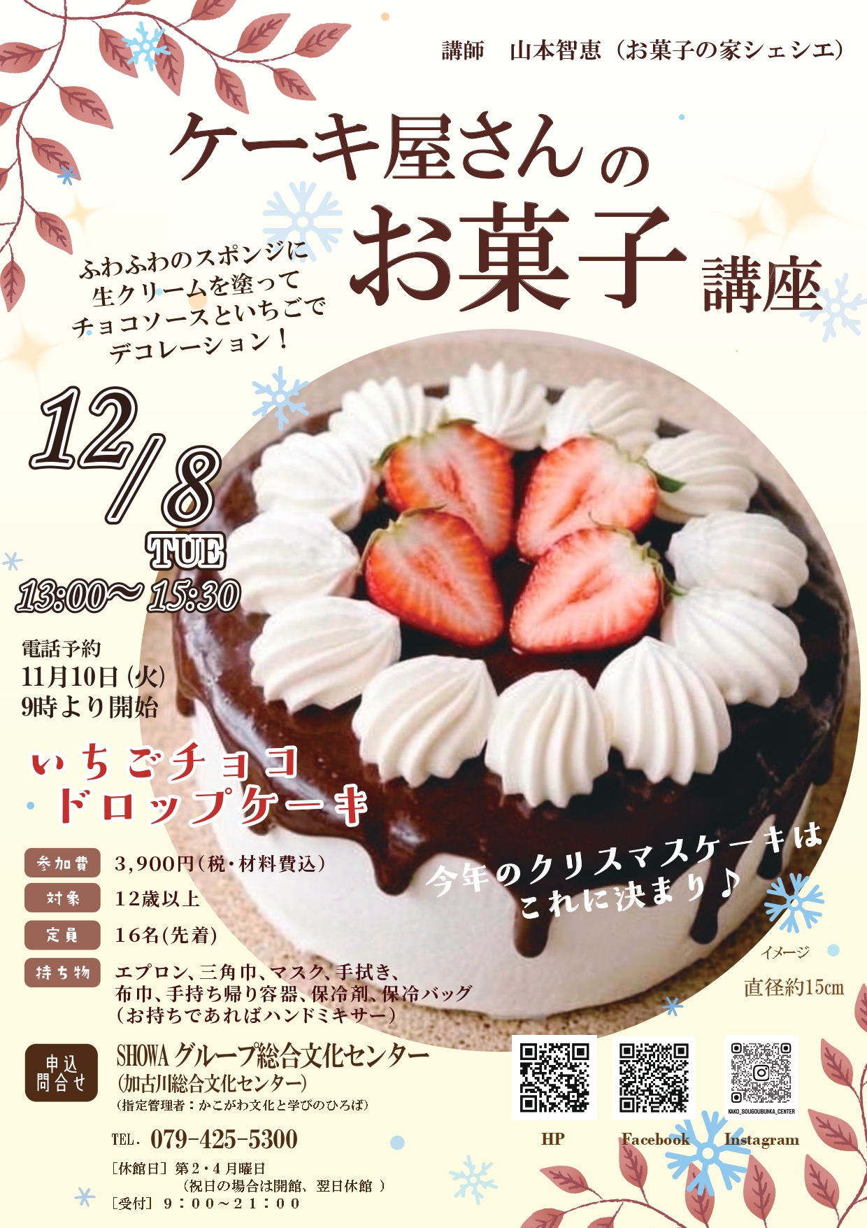 ケーキ屋さんのお菓子講座「いちごチョコドロップケーキ🍓」